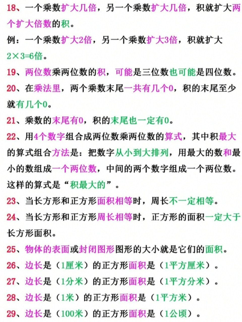 三年级数学下册必背公式及单位换算大全