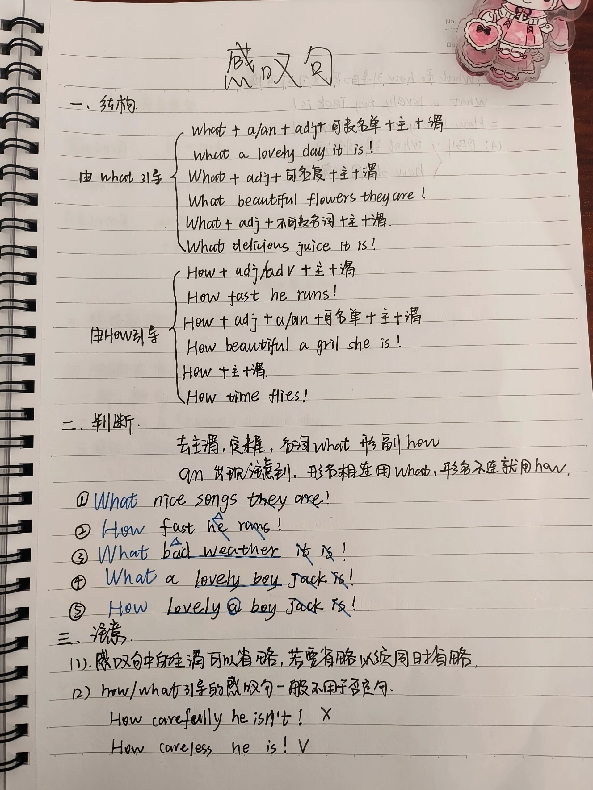 笔记分享21感叹句