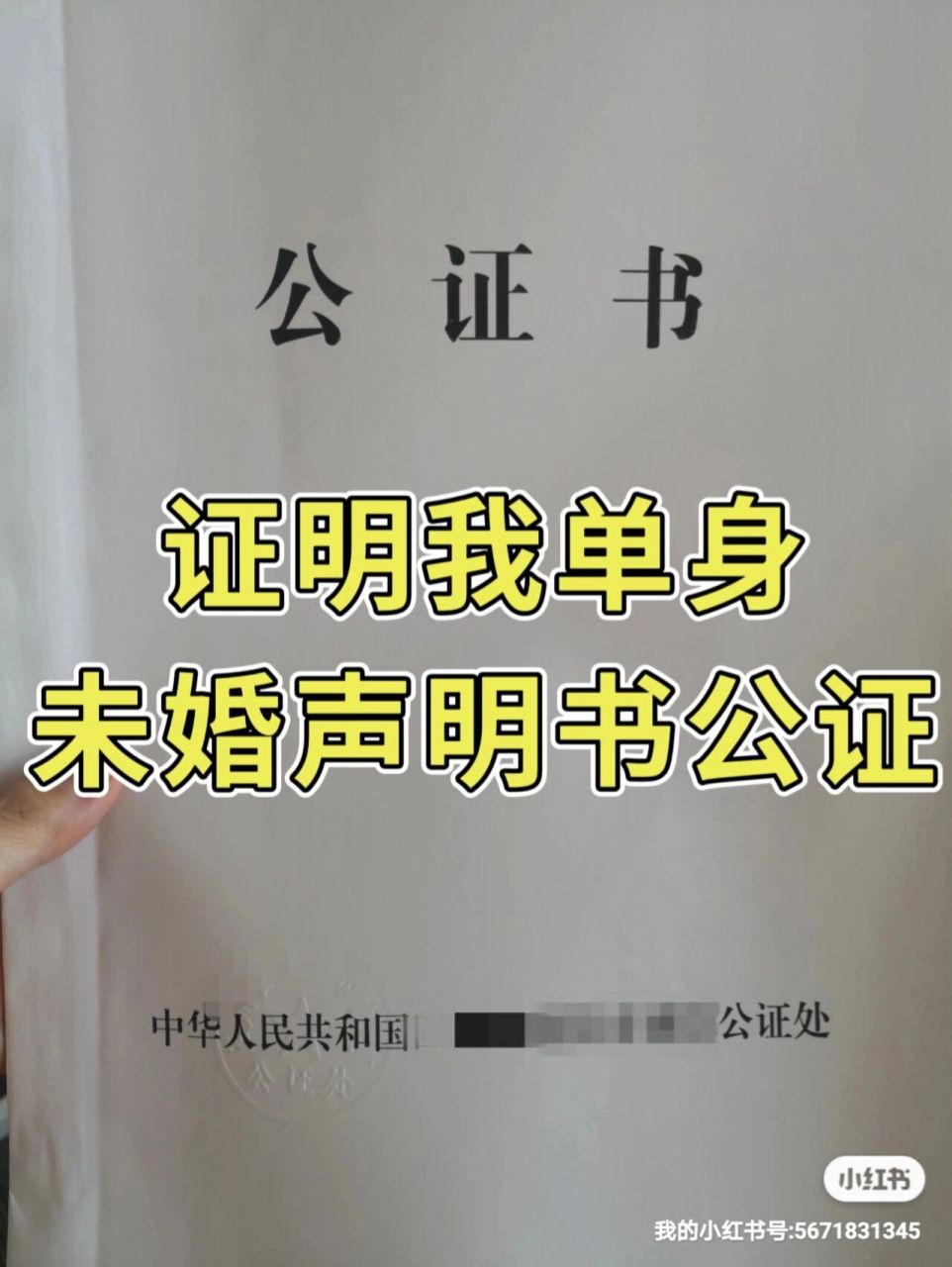 未婚声明书原件填好先扫描电