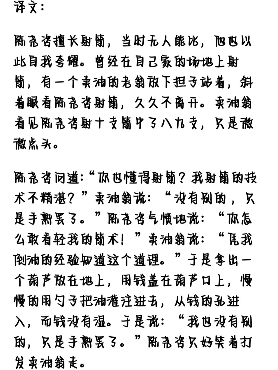 卖油翁原文,翻译及注释 偶尔更新一下,hhh