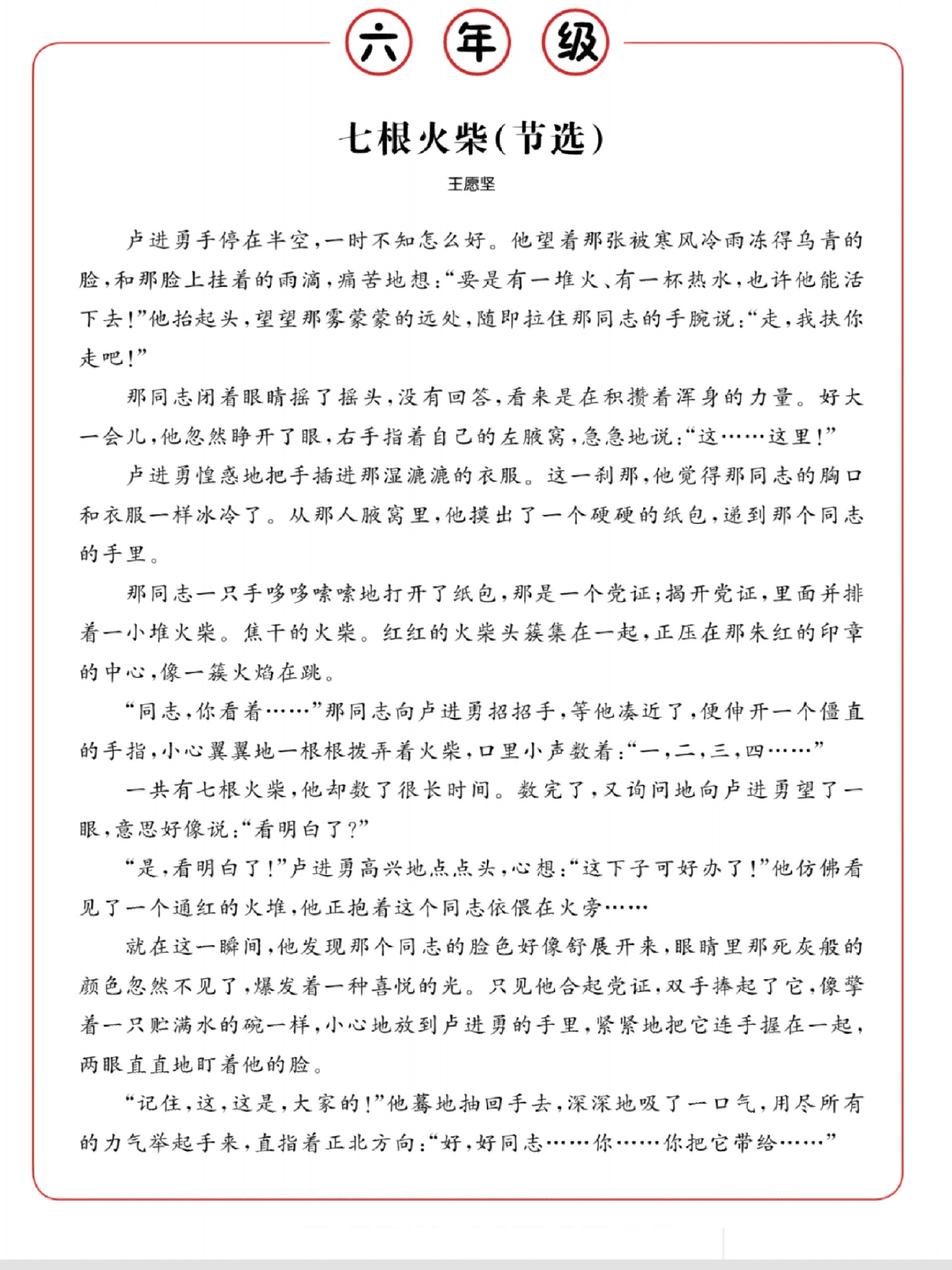 六年级观察力训练（语文阅读）(六年级上册观察的范围的视频解说)