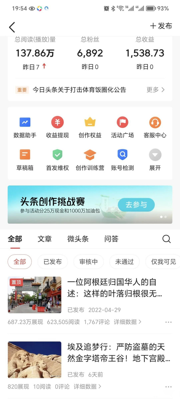 头条文章怎么增加阅读量(如何让自己的头条号有更多阅读量)