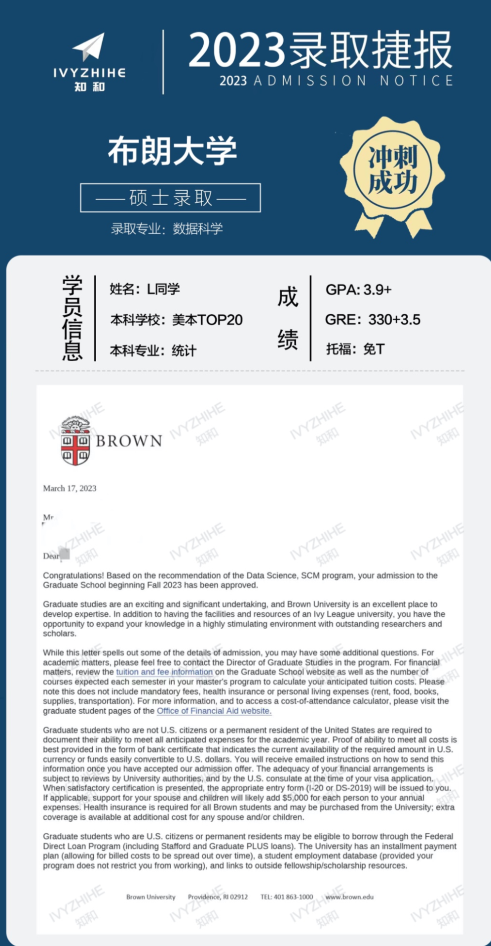 藤校超卷专业offer1布朗大学数据科学项目录取