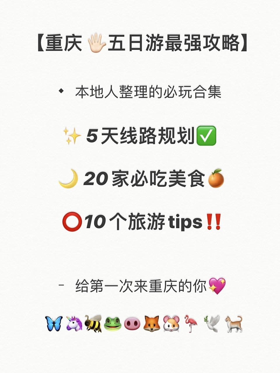 重庆五日游(重庆五日游最佳攻略)