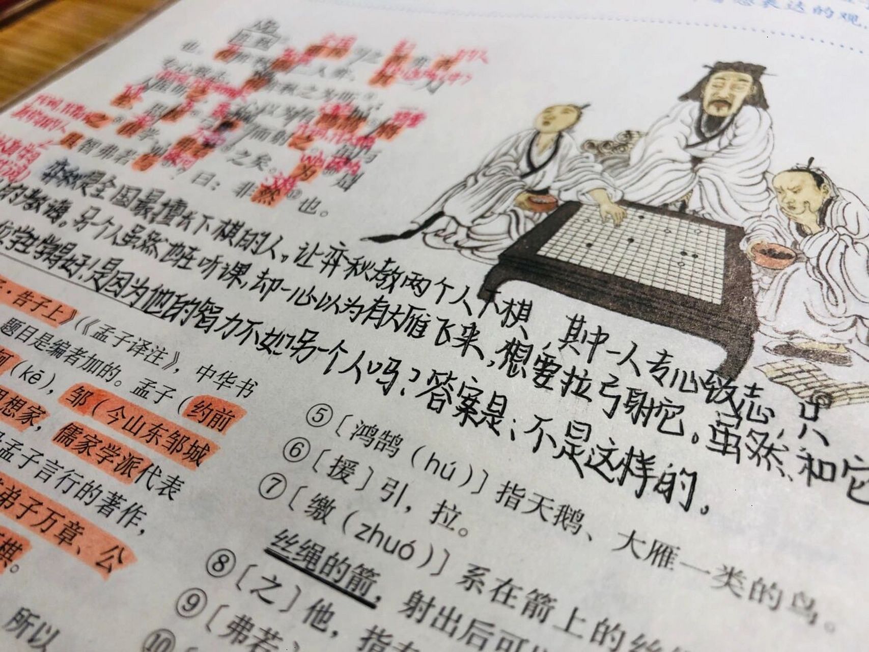 六下语文《学弈》课堂笔记 笔记整理