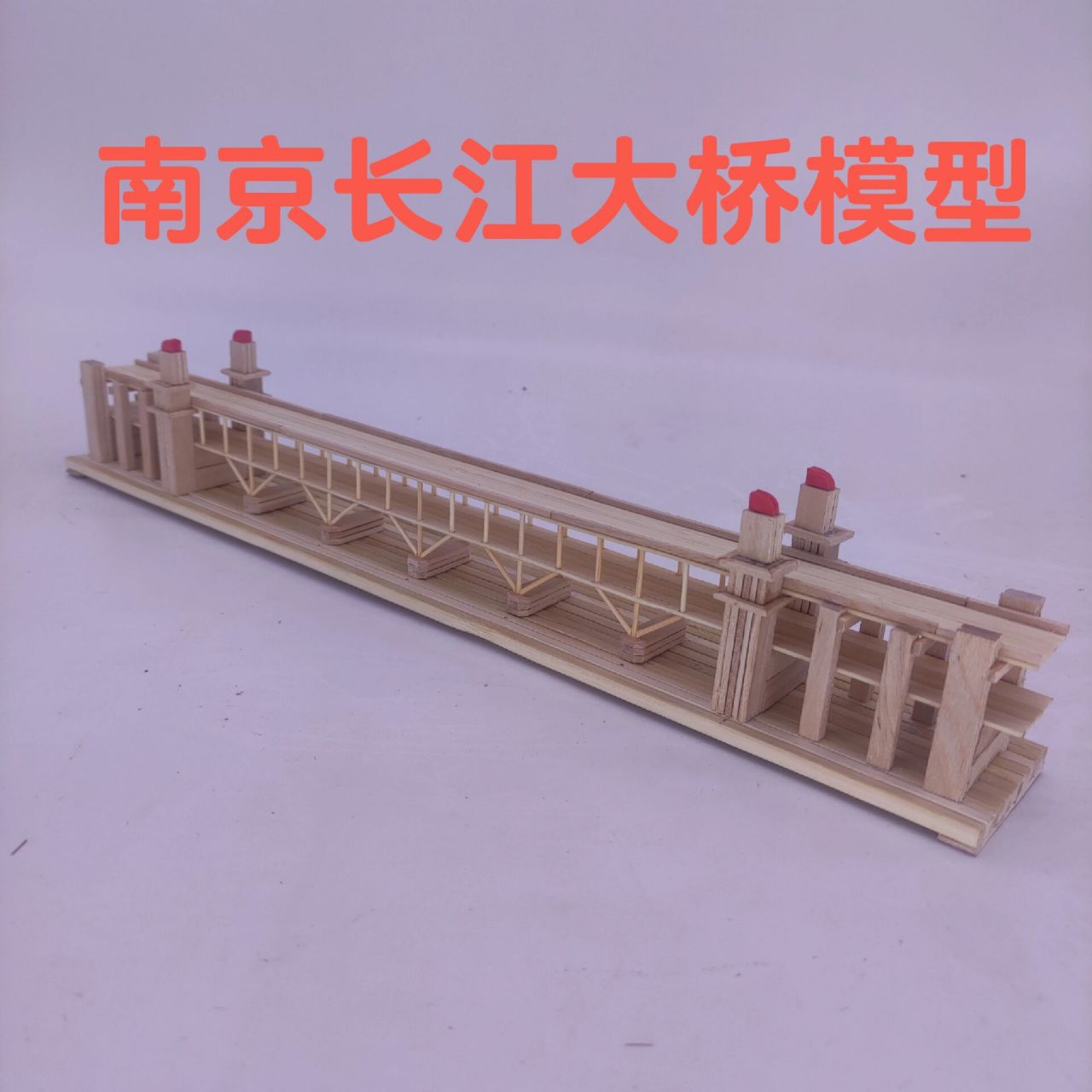 diy创意手工南京长江大桥 创意手工 精简了很多 实际大桥很长桥墩很多