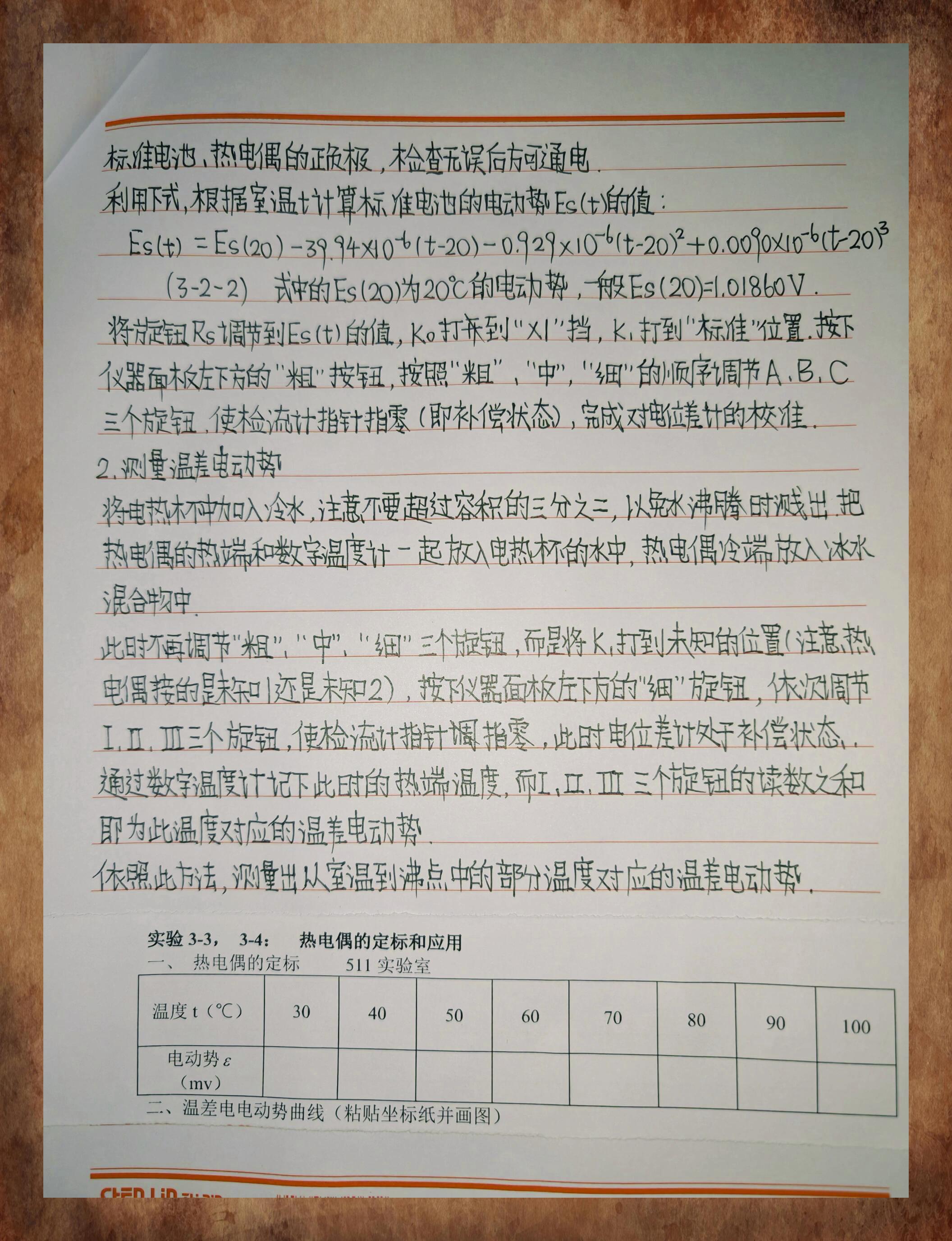 物理实验报告