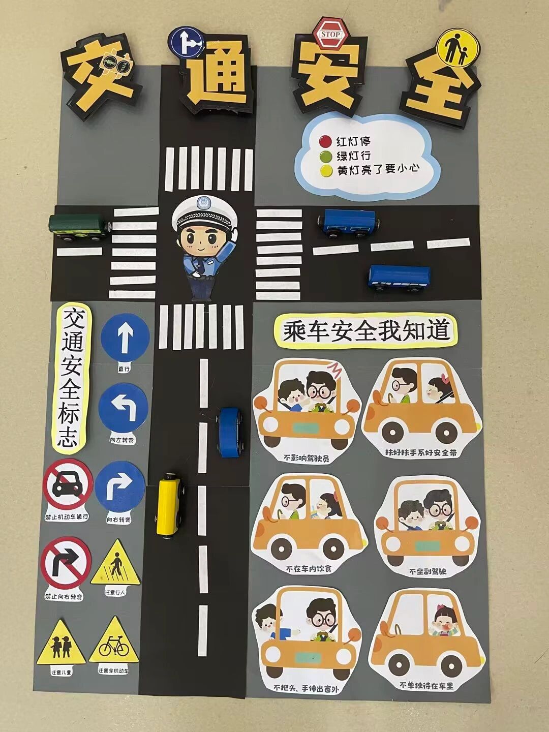 交通安全展板