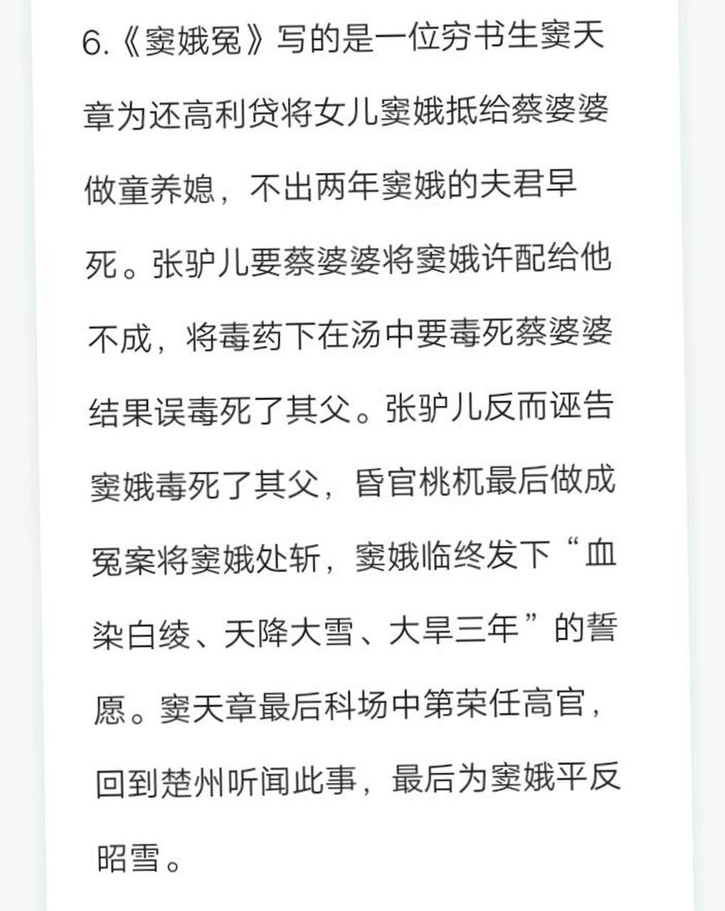 窦娥冤的故事 窦娥冤是元朝作曲家关汉卿创作的家喻户晓的悲剧故事