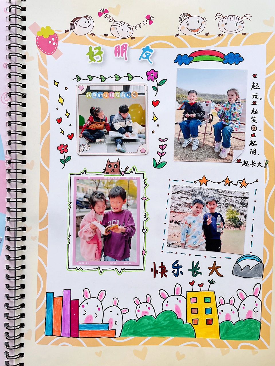 图文版|幼儿园大班下学期成长手册