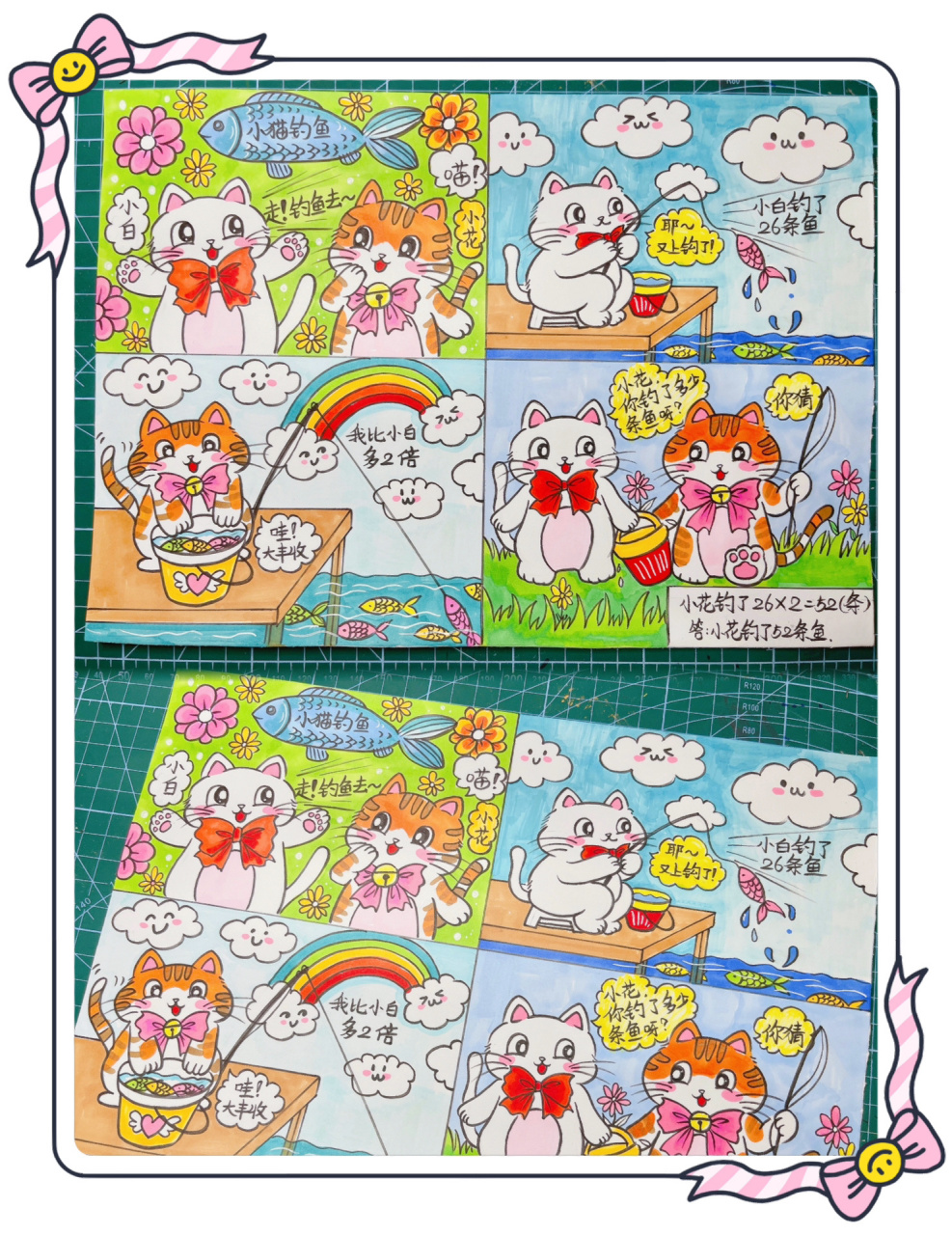 数学作业93三年级数学漫画《倍的认识》 9315临摹 9315交