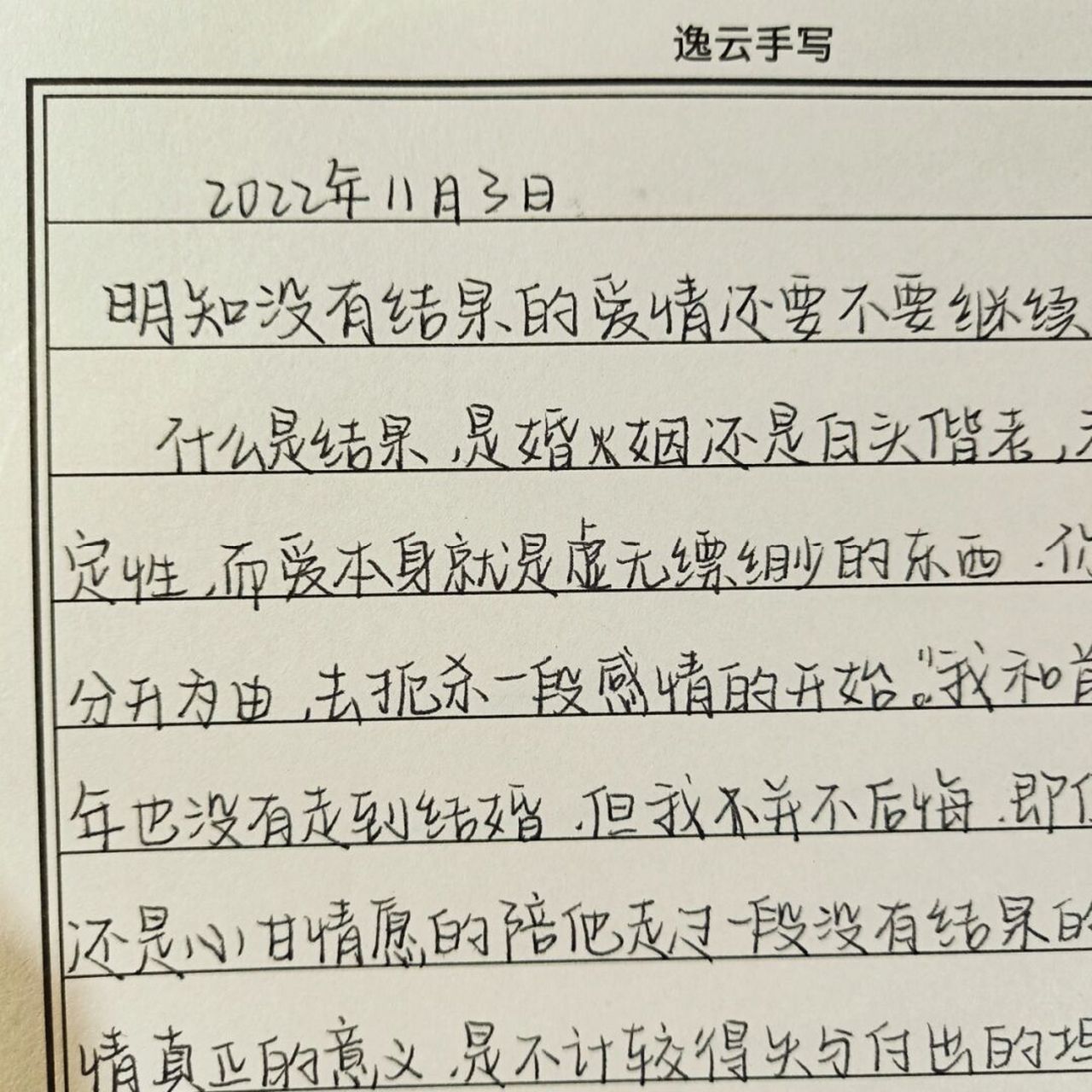 "明知没有结果的爱情还要不要继续呢" 9191什么
