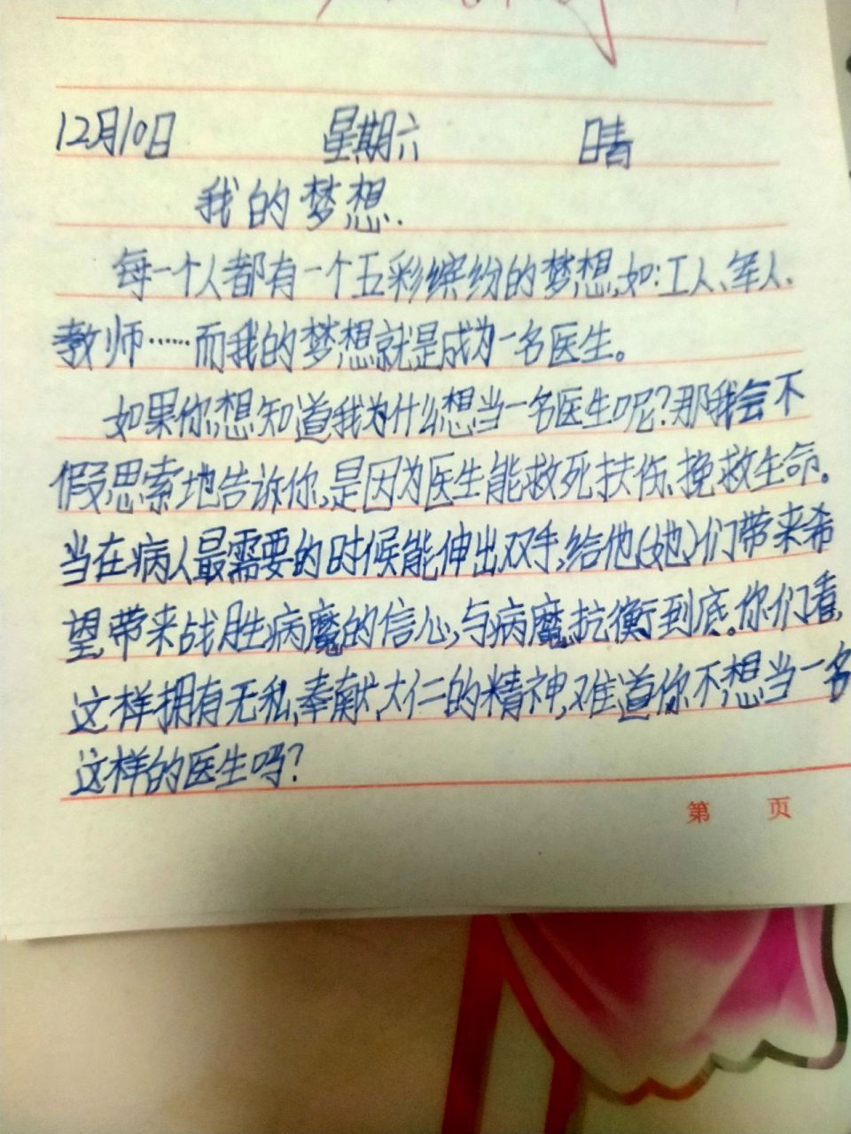 作文巜我的梦想》四年级450字