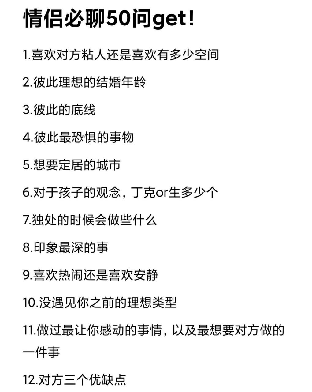 情侣问卷50题