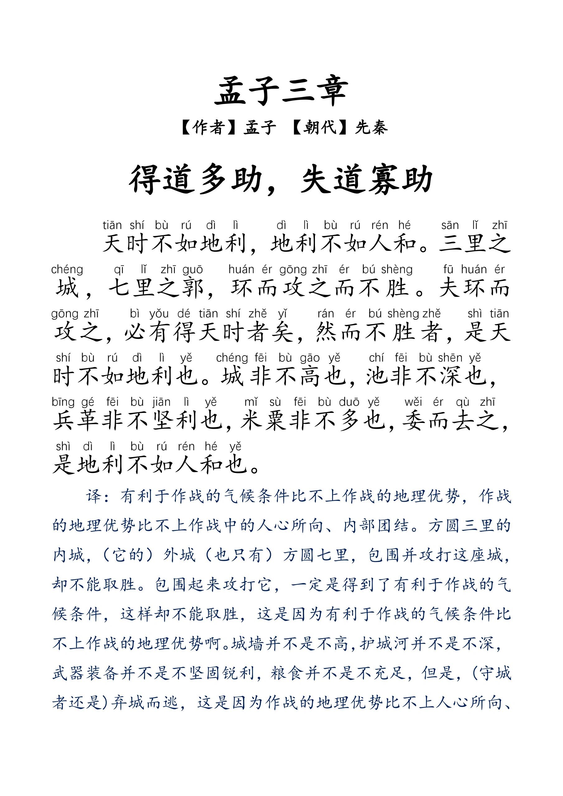 九下语文孟子翻译(九年级下册孟子文言文) 第1张 九下语文孟子翻译(九年级下册孟子文言文) 第1张