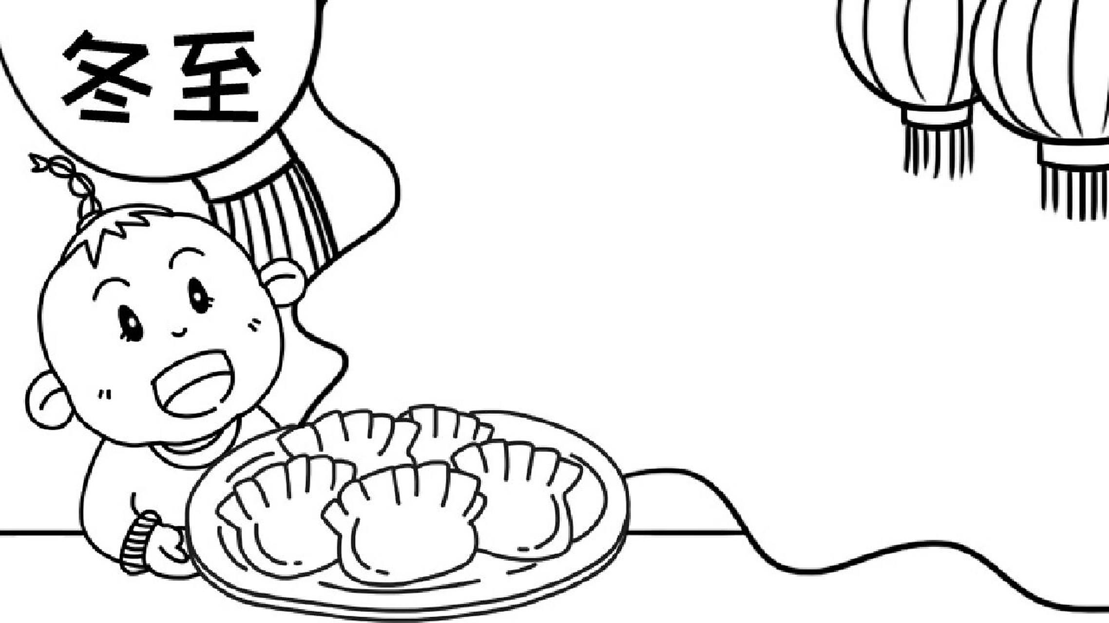 冬至的手抄报 简单 冬至的手抄报和线稿,电子版原稿线稿均有,#手抄报