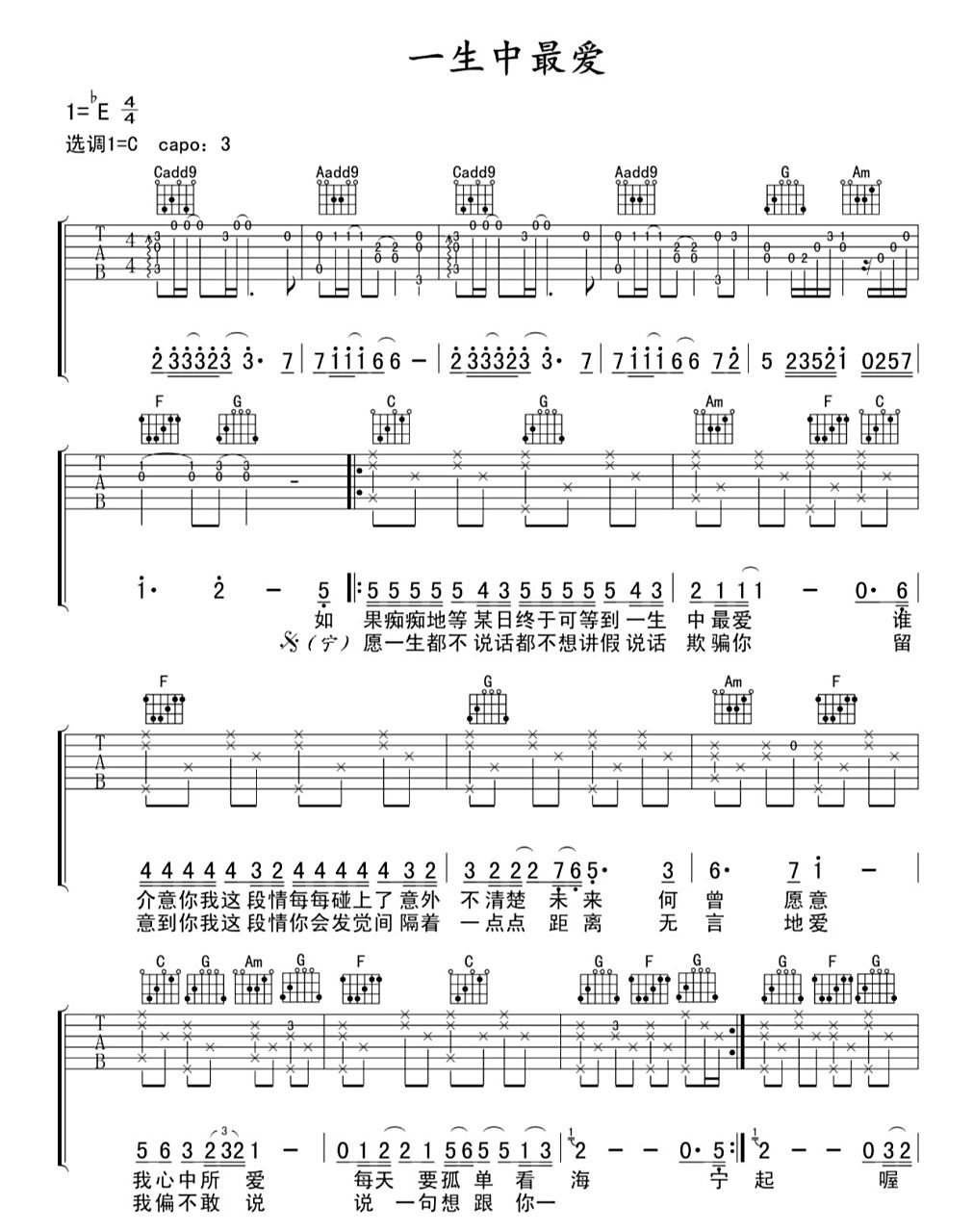 吉他谱"一生中最爱"