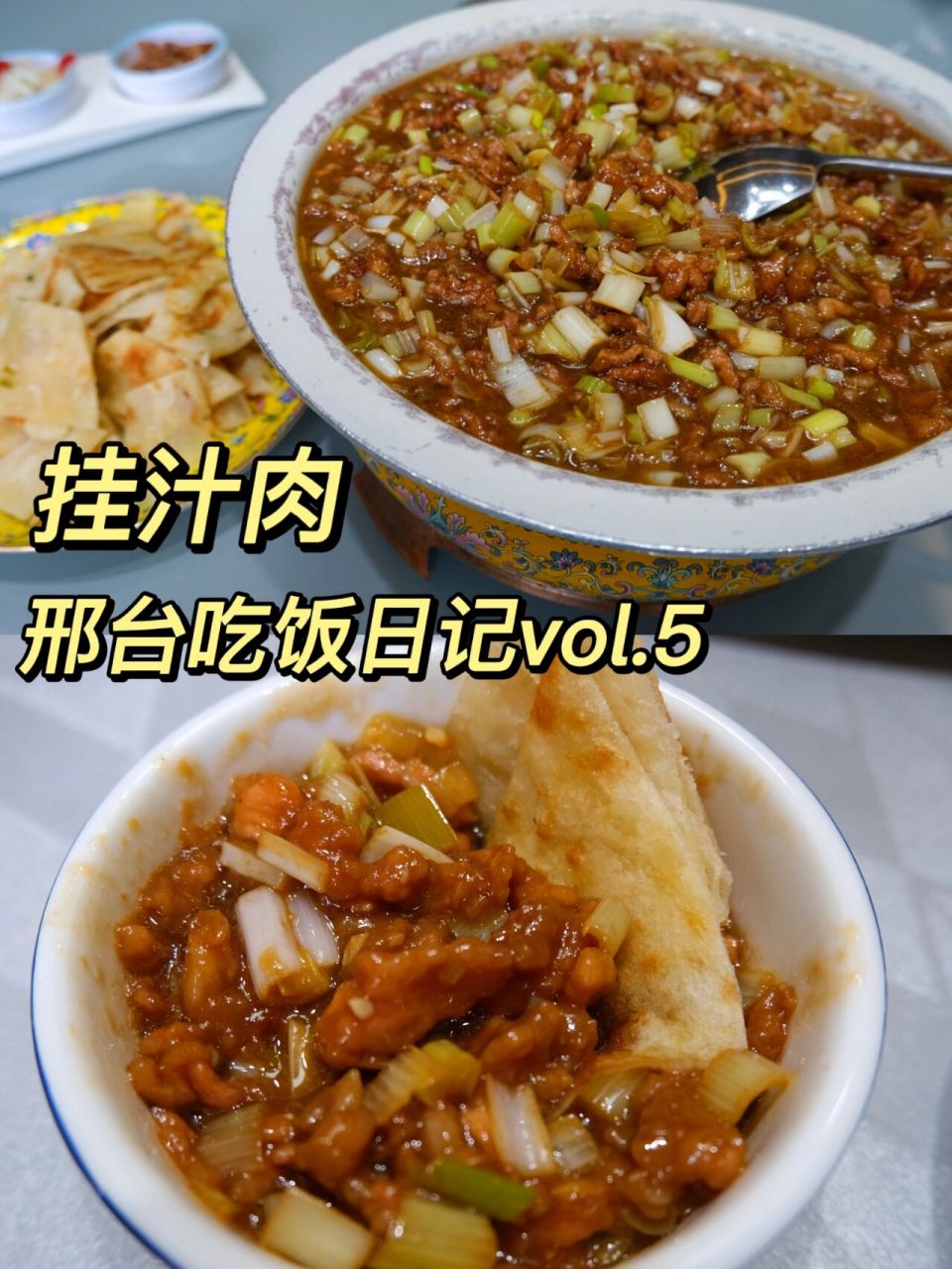内丘永盛魁,挂汁肉太占挂了97丨邢台美食 挂汁肉算是内丘特色名吃了