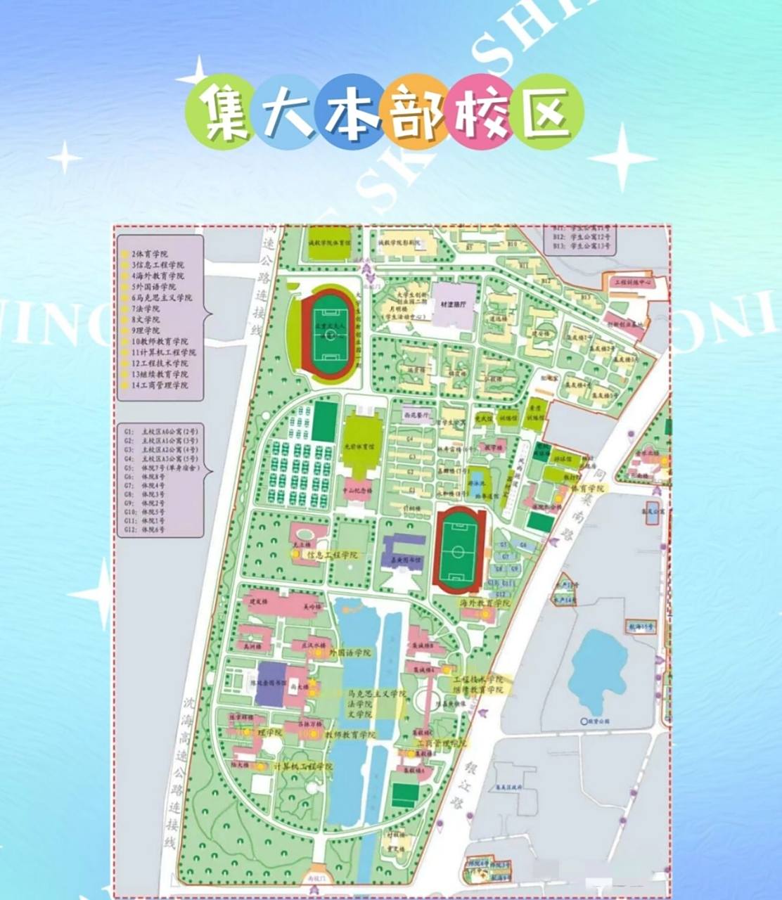 集美大学各校区分布手绘图 本部校区学院:体育学院 教师教育学院 工商