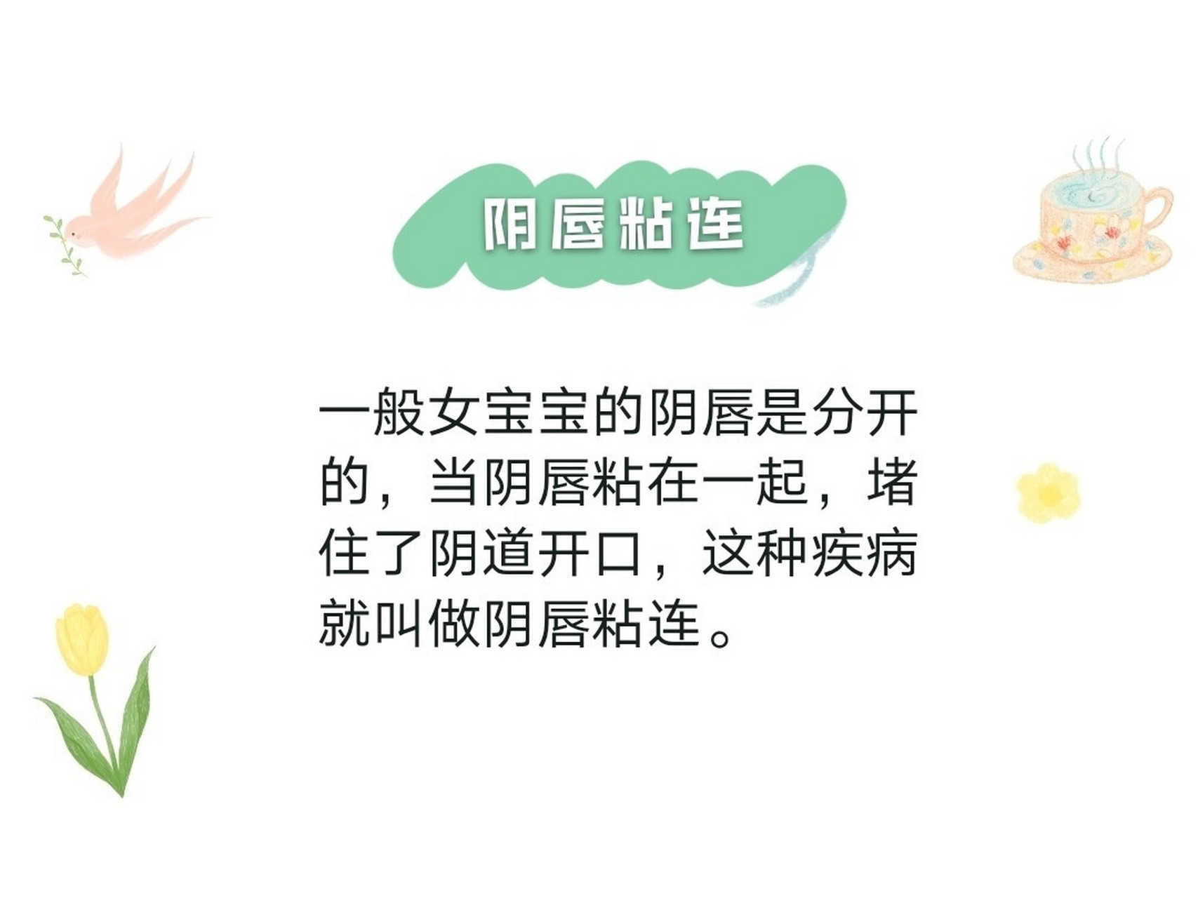 女宝宝阴唇yinchun粘连怎么办97处理方法 悦悦十个月儿保的时候发现