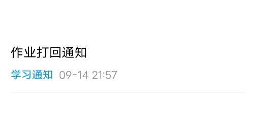 包含学习通打回的词条