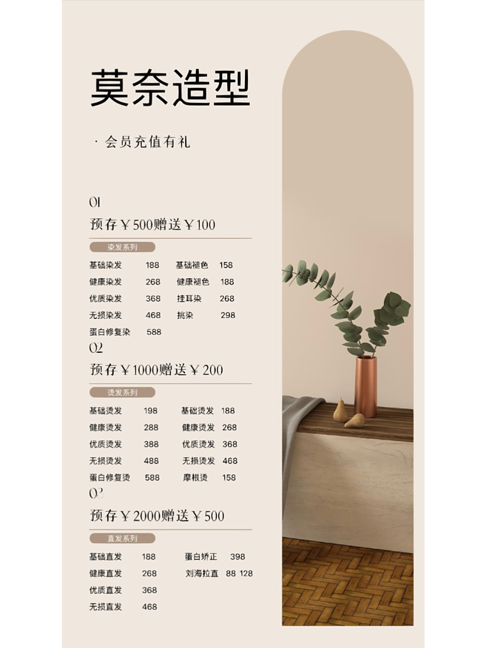 分享一下 小县城理发店的价目表   这个价格在三线城市应该不算贵吧