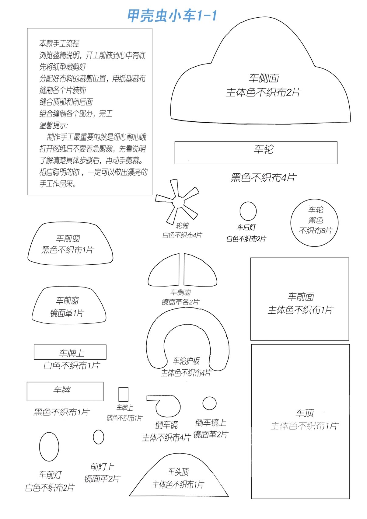 手工制作小汽车平面图图片