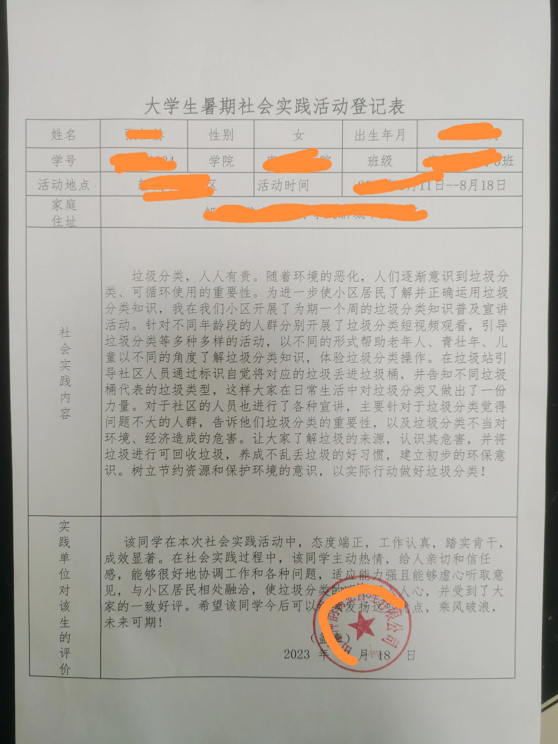 社会实践登记表怎么填