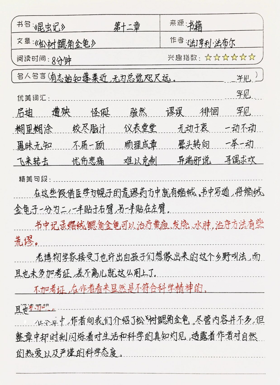 《昆虫记》读书笔记～第十二章《松树鳃角金龟》 00从易到难,从简到