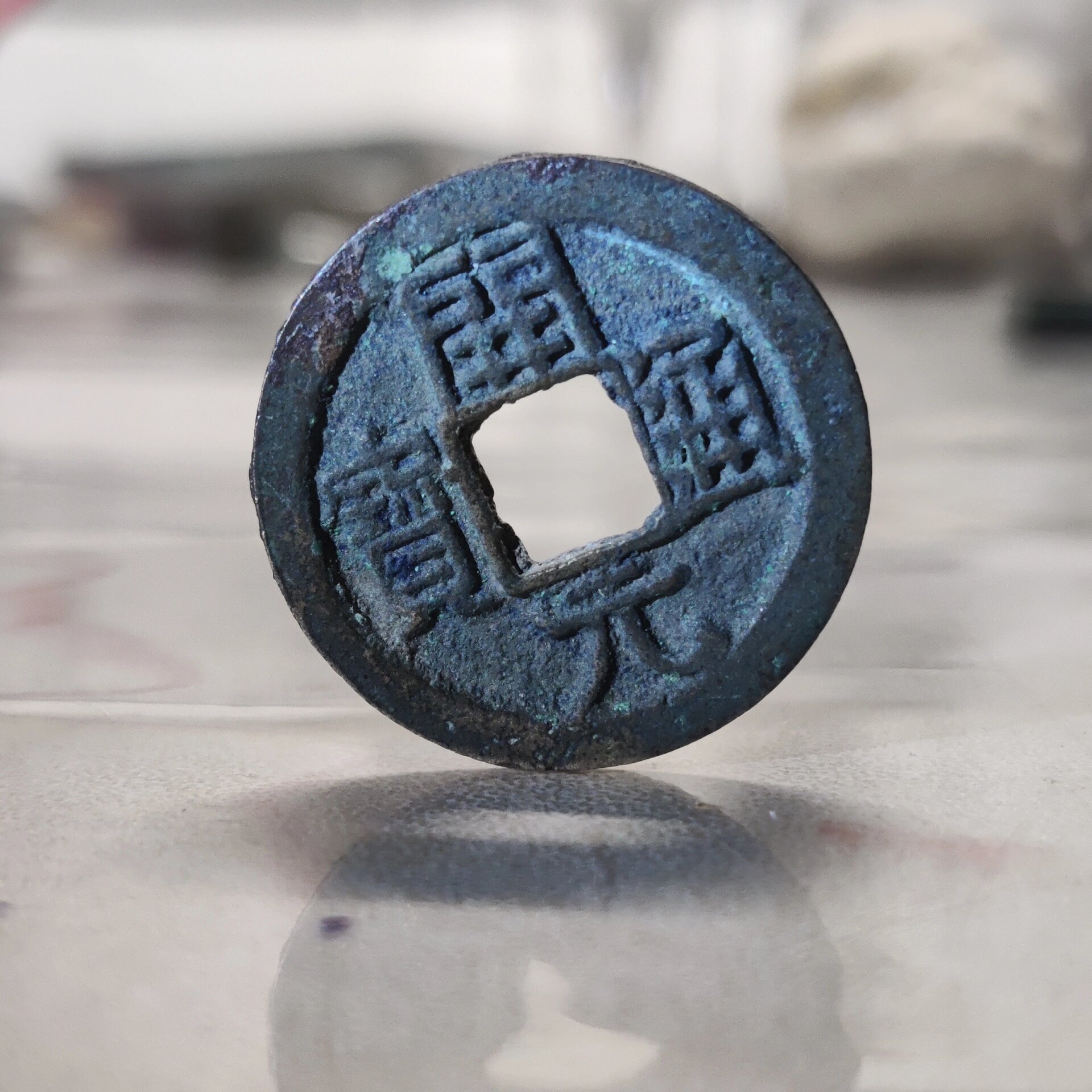 古币拍卖(唐开元)已成交 93品种: 开元通宝 背上月?背上标?