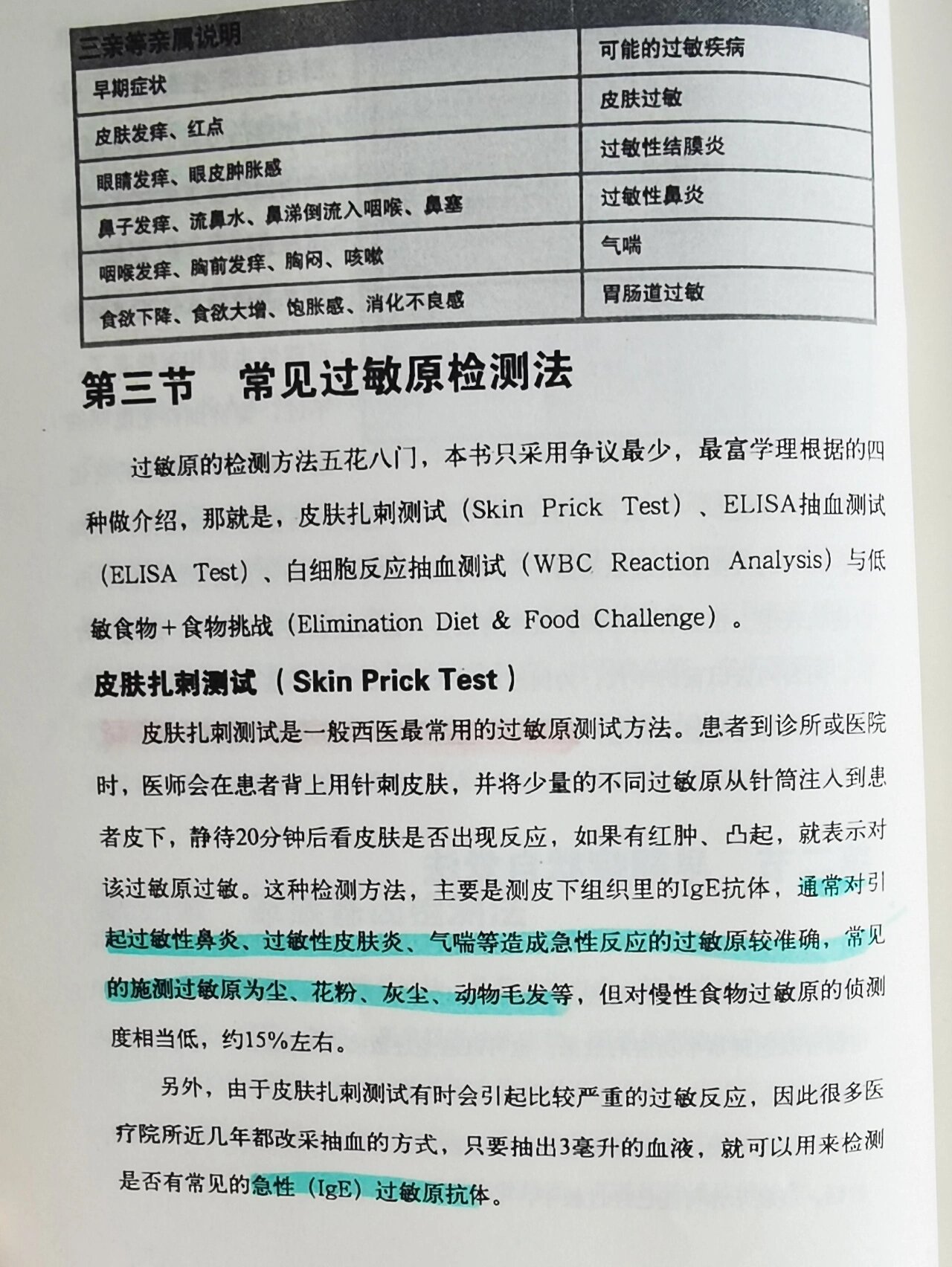 常见的几种过敏原检测方法,最好的方法是