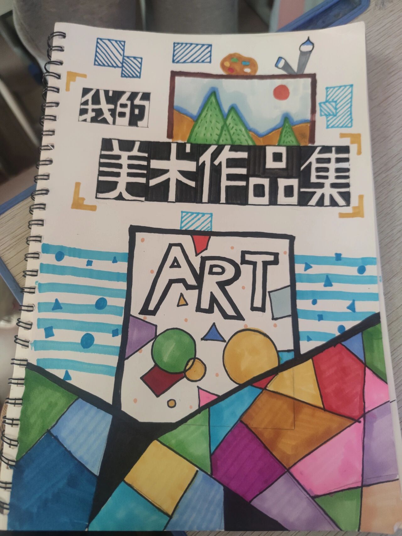 创意的美术作品集封面