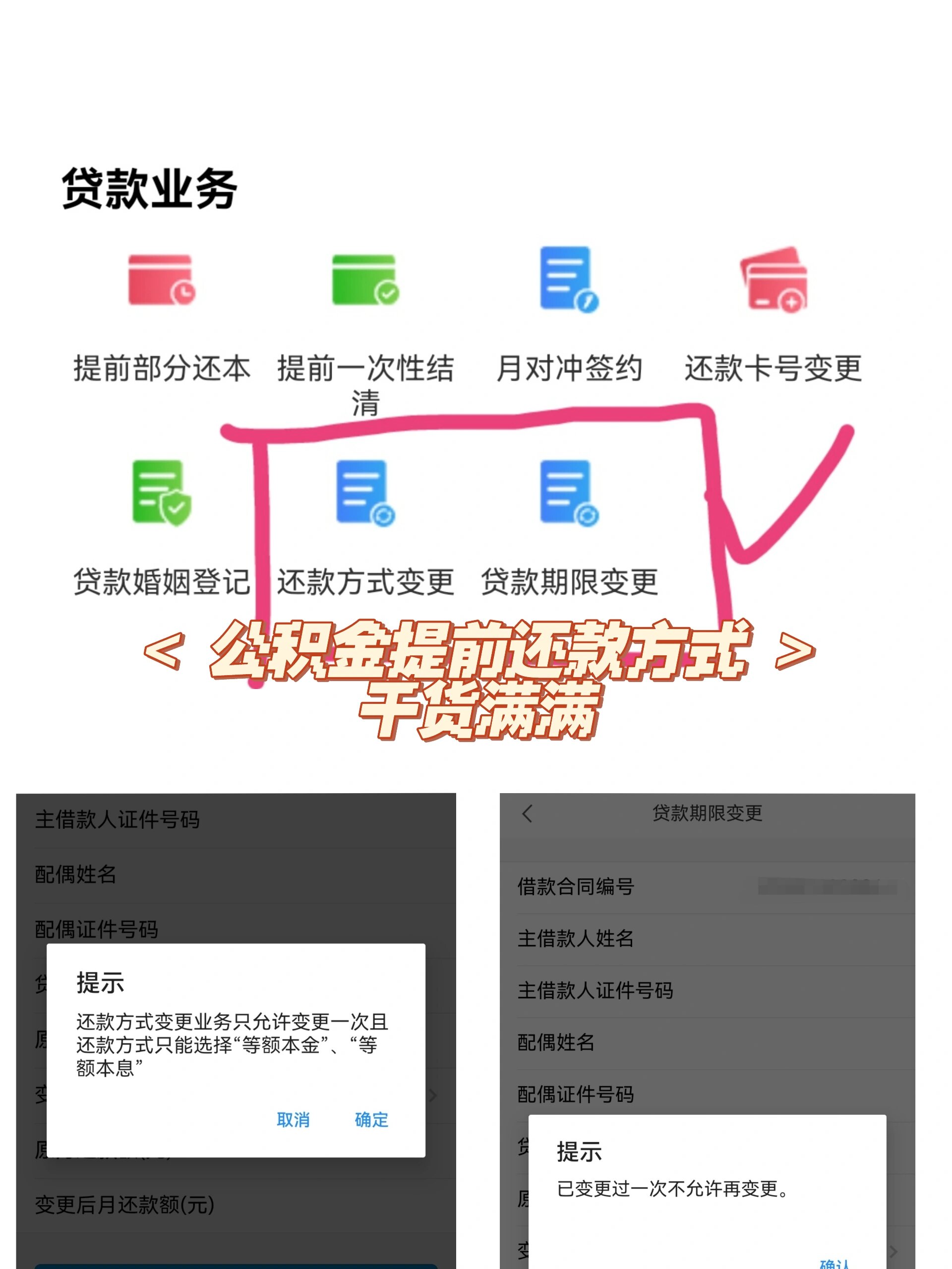 公积金怎么提前还款(住房公积金怎么提前还款)