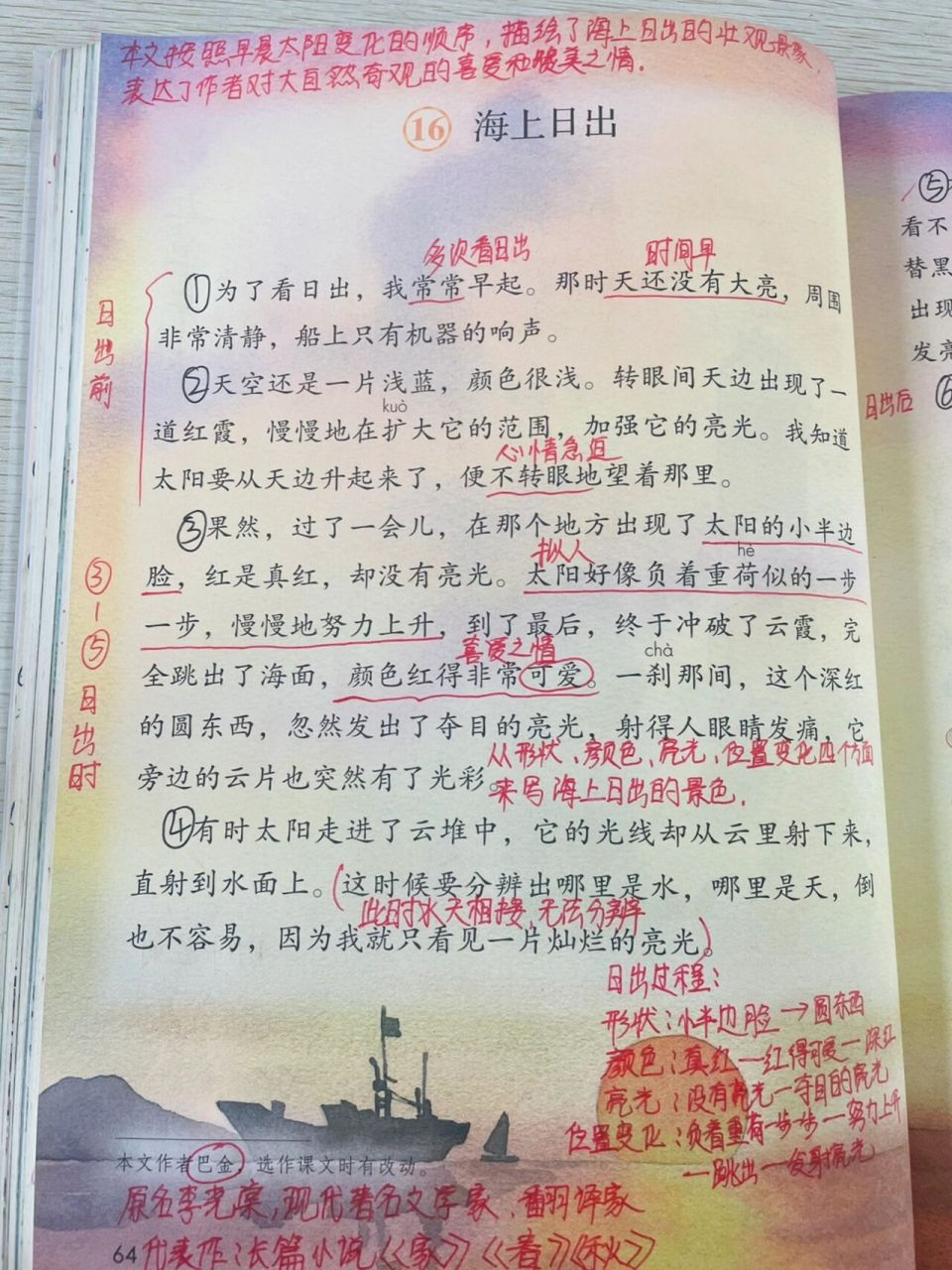 16.《海上日出》 人教版四年级语文下册  第十六课《海上日出》