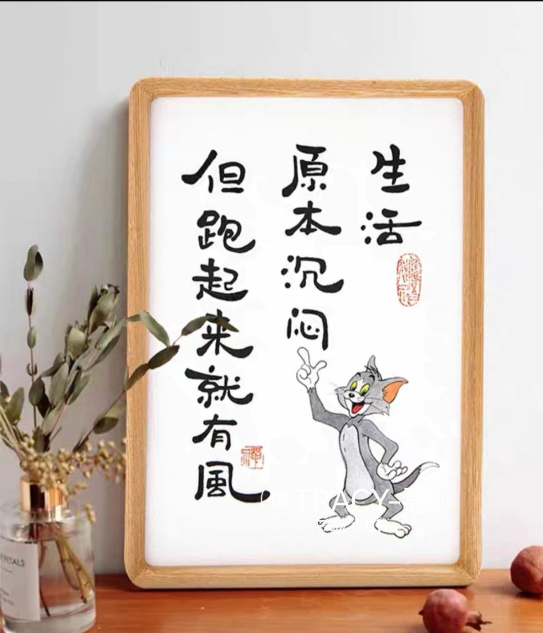 生活原本沉闷,但跑起来就有风. 画框升级,实木圆角榫卯画框.