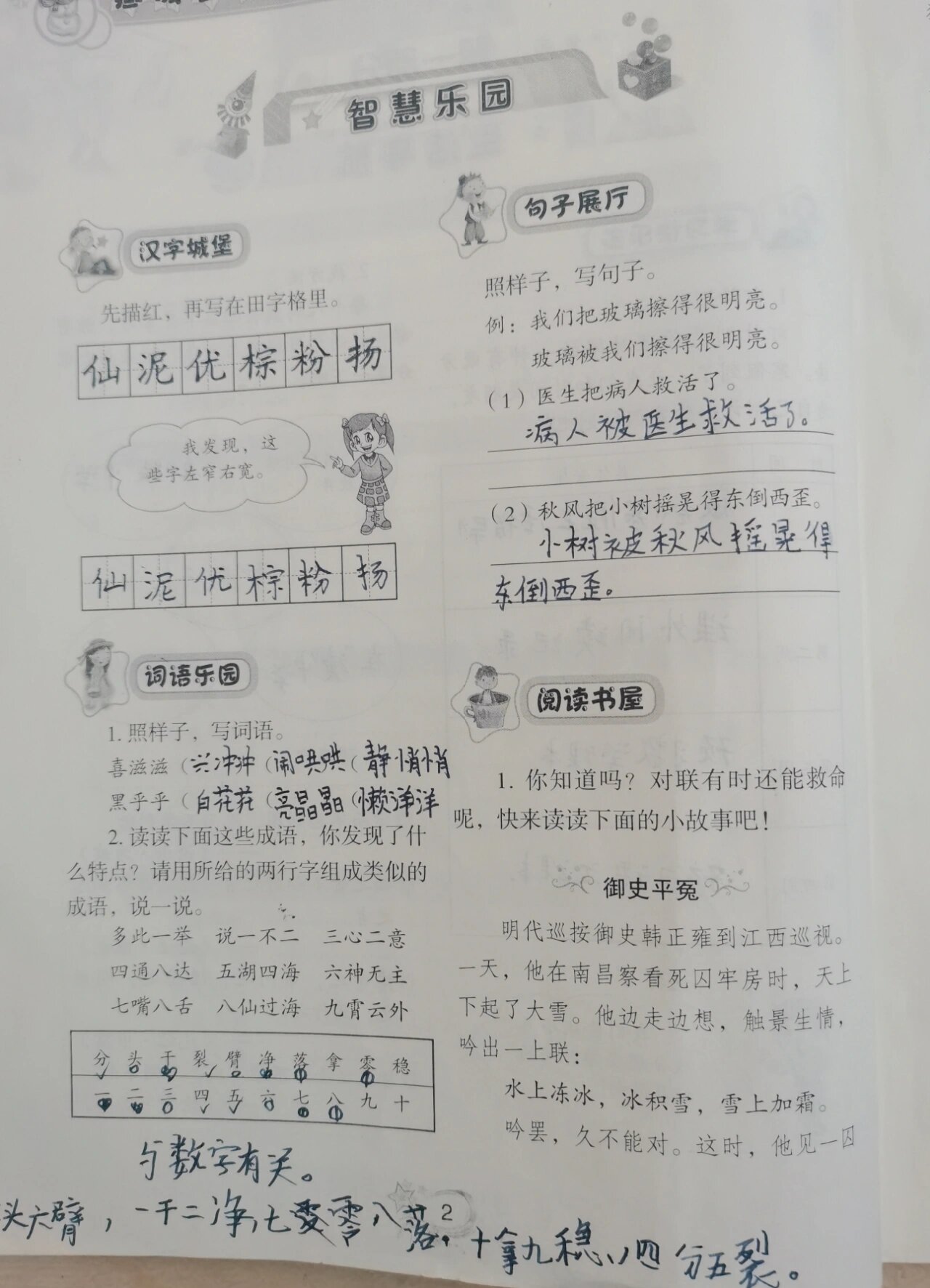 三年级寒假生活指导答案1—8页