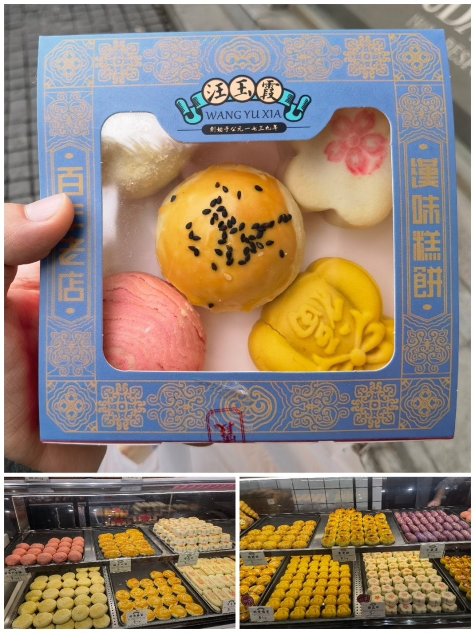 汪玉霞糕点(吉庆街店) 慕名前往位于汉口吉庆街的汪玉霞糕点店,走了走