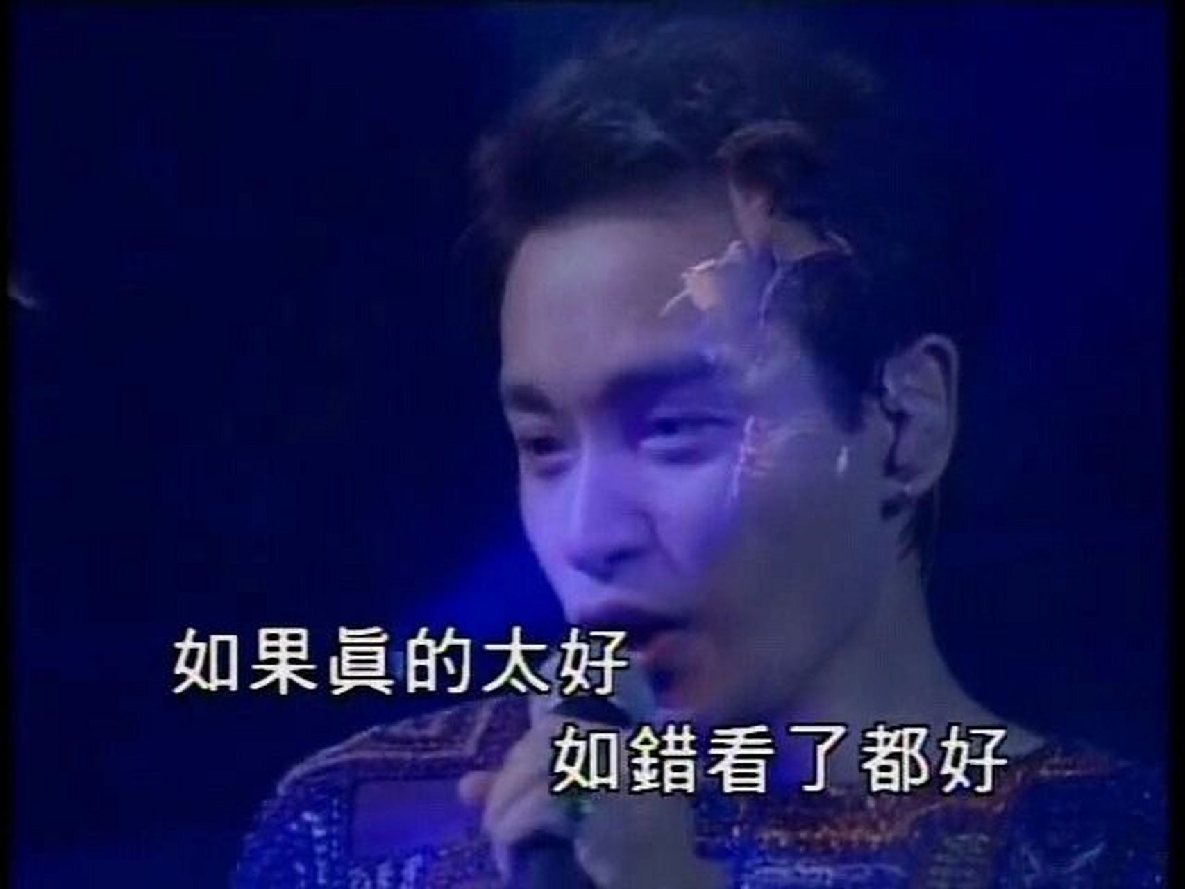 95||《有心人》张国荣 从眉梢中感觉到 从眼角看不到 仿佛已是最