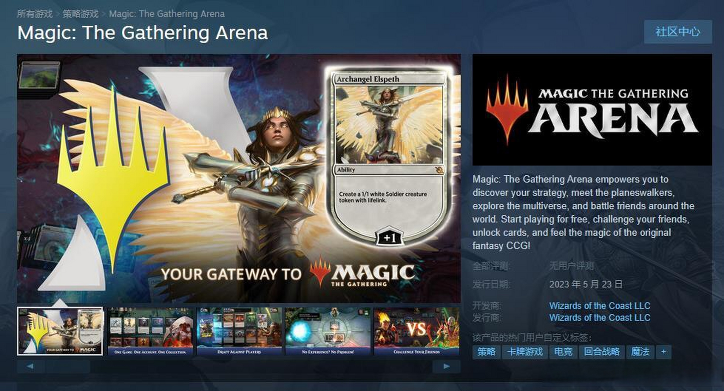 免费tcg#万智牌竞技场# steam页面现已上线,预计5月23日正式解锁,锁国