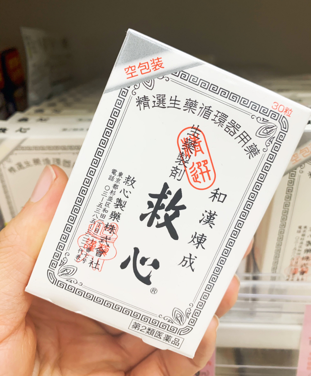 家里老人必备 日本9591直邮97国内现货 99日本人字牌救心丸