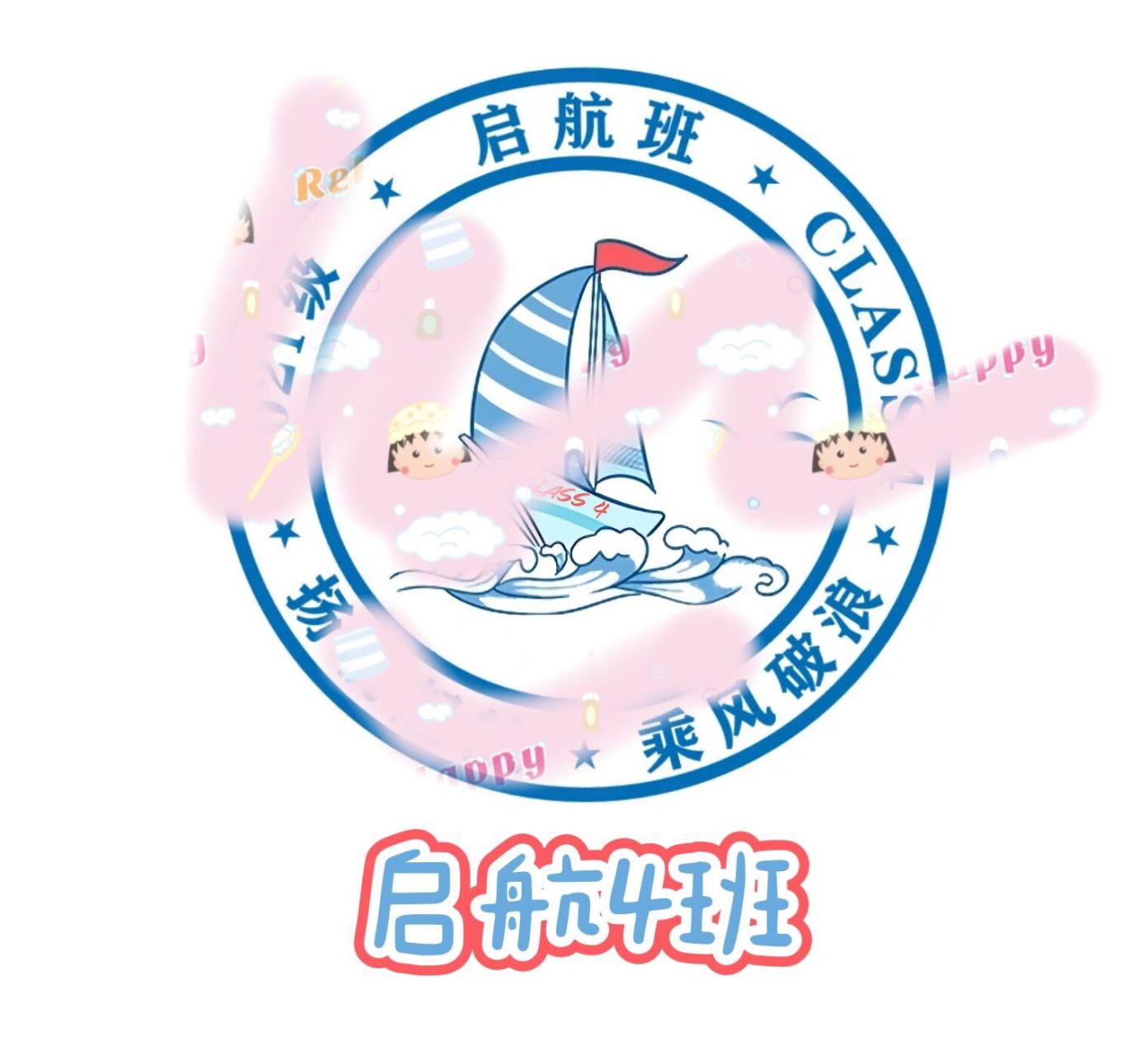 一年级班名班徽班训图片