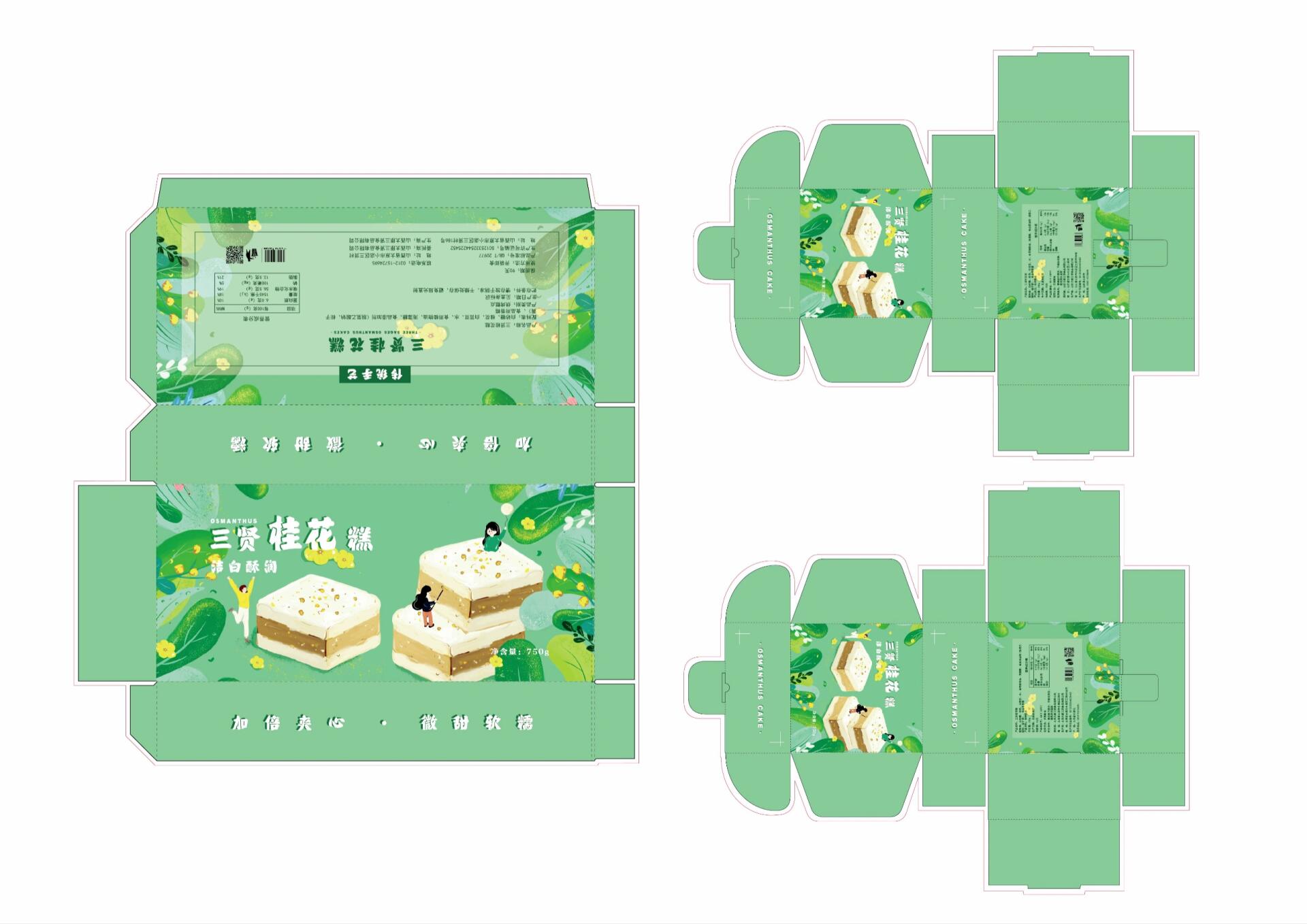 实物展示(可出) 桂花糕包装设计(三种盒型) 包装盒展开图ai源文件