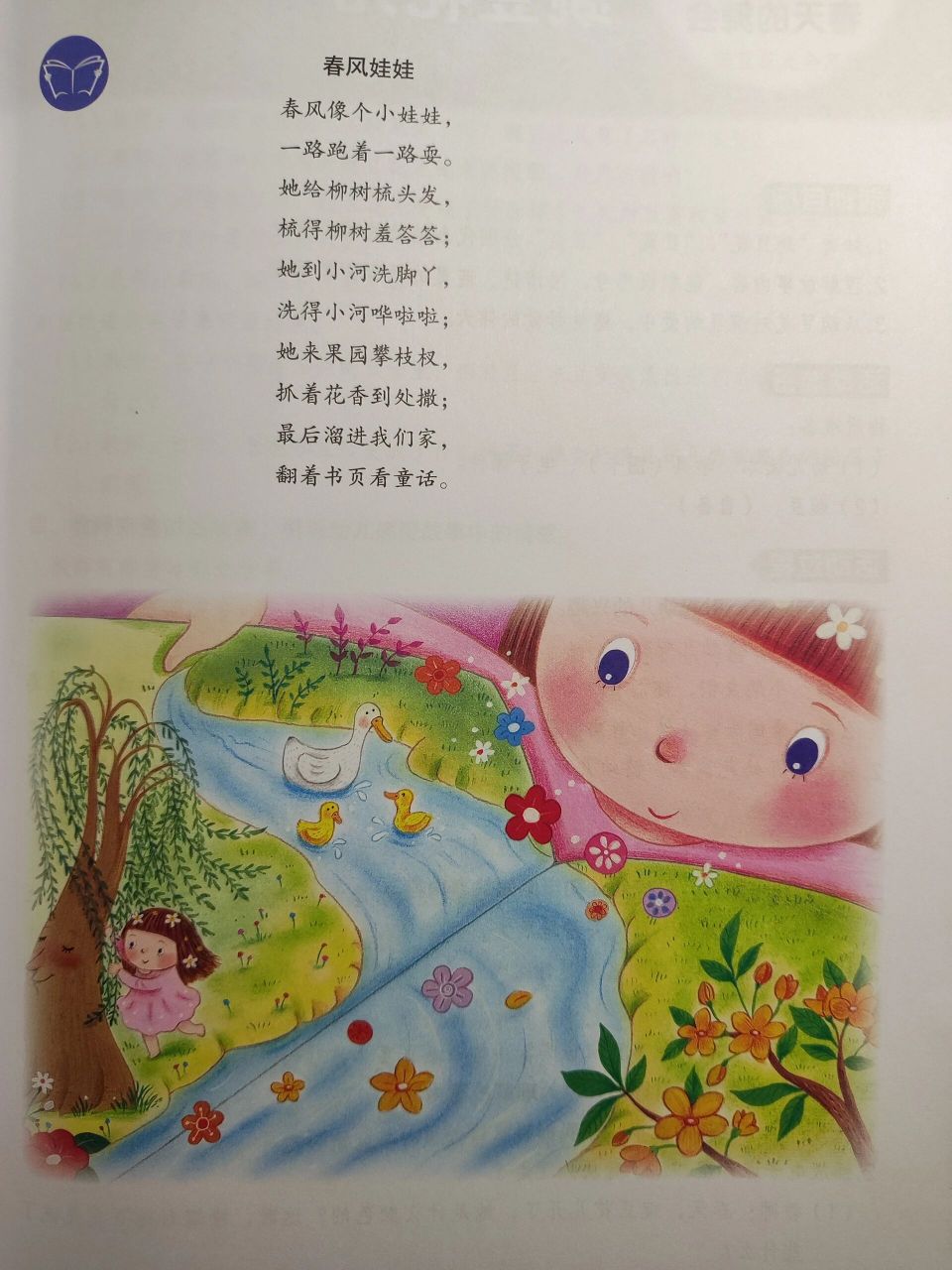 诗歌《春风娃娃》 春风娃娃 春风像个小娃娃, 一路跑着一路耍.