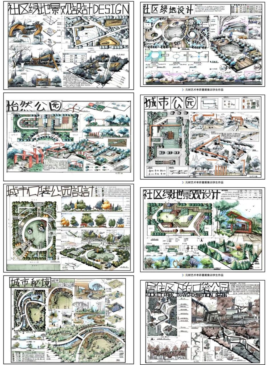 口袋公园手绘快题