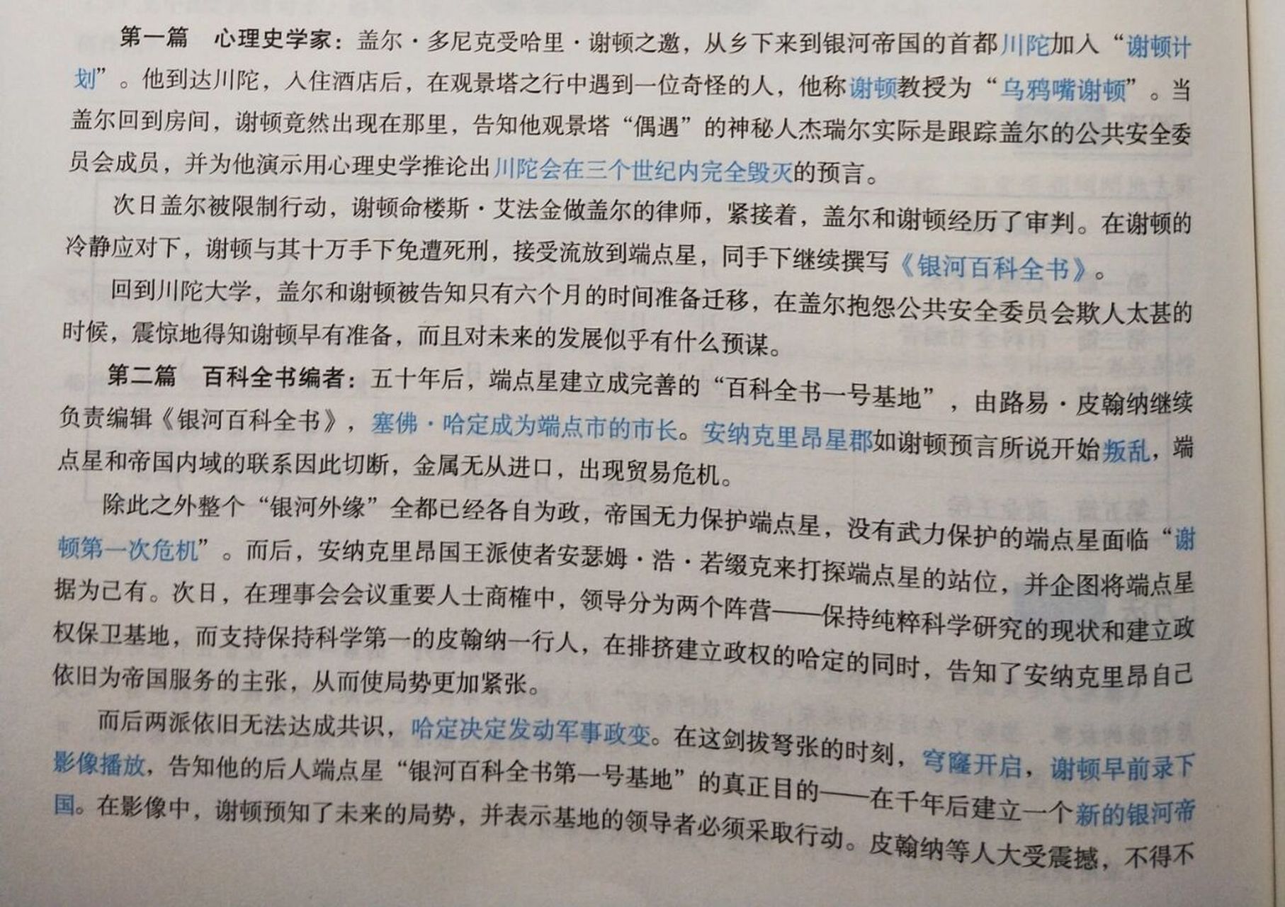 《基地》内容概要