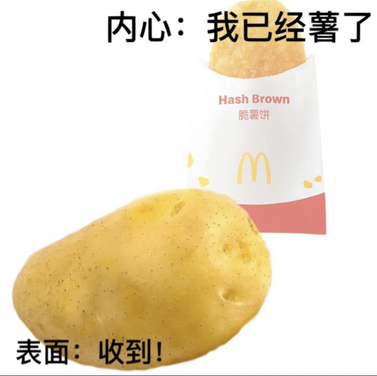 麦当劳薯饼表情包图片