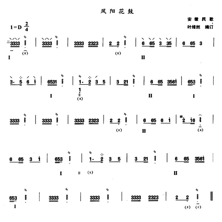 琵琶凤阳花鼓图片