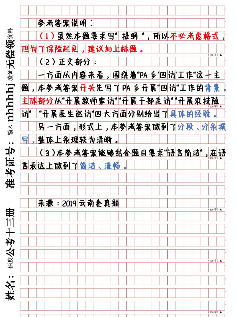 2021国考99申论公文格式大全90发言提纲 发言提纲,顾名思义,即为