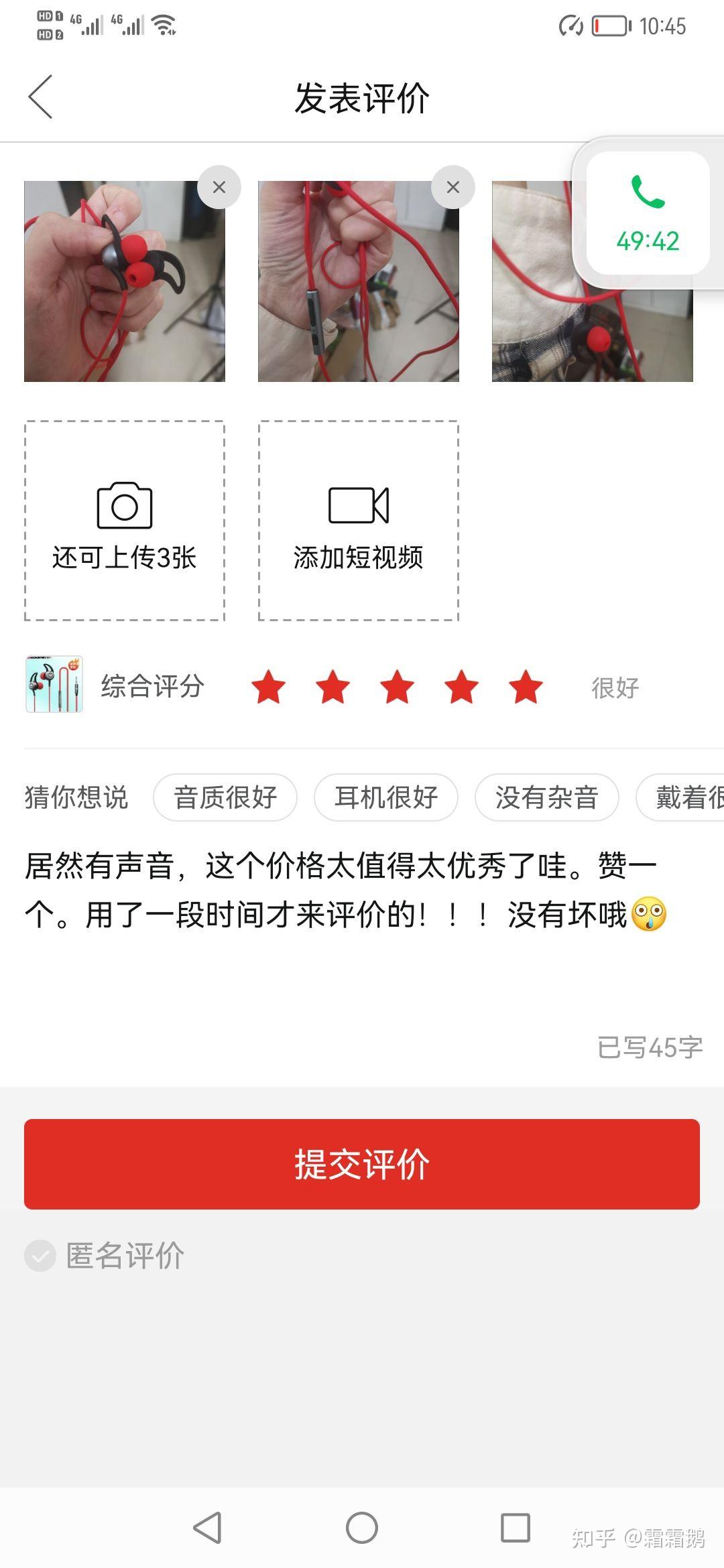 我在拼多多买了个299元耳机跟商家因为晒图五星好评奖励的极限拉扯