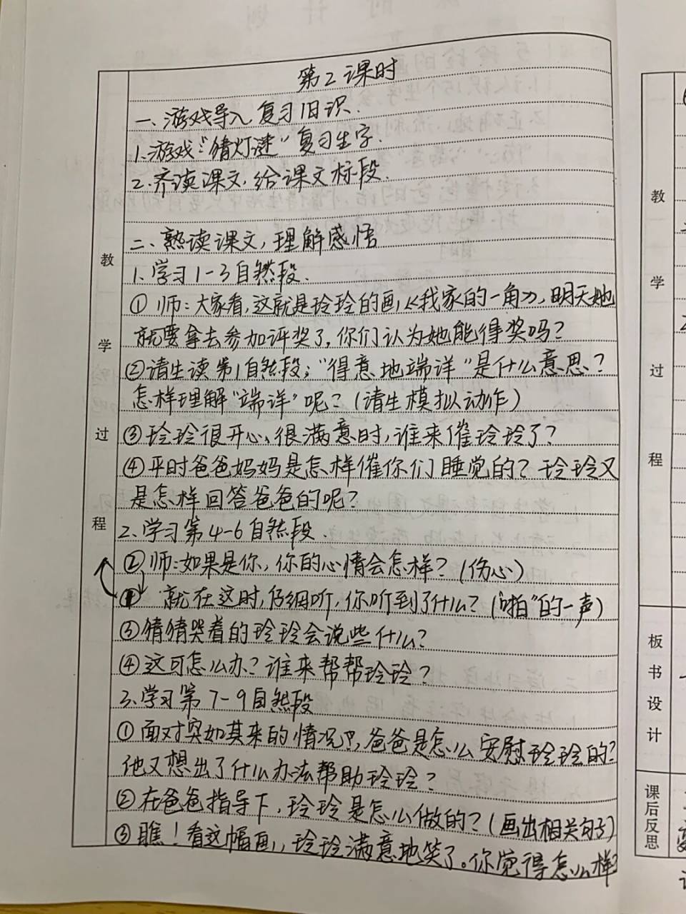 二年级上语文《玲玲的画》教案 #教案# #语文教案# #手写教案# #备课